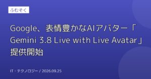 Google、表情豊かなAIアバター「Gemini 3.8 Live with Live Avatar」提供開始