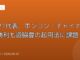 U-21代表、ホンコン・チャイナ戦で勝利も道脇豊の起用法に課題