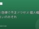 佐川急便で不正アクセス 個人情報漏えいのおそれ