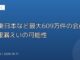 JR東日本など最大609万件の会員情報漏えいの可能性