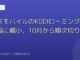 楽天モバイルのKDDIローミングが大幅に縮小、10月から順次切り替え